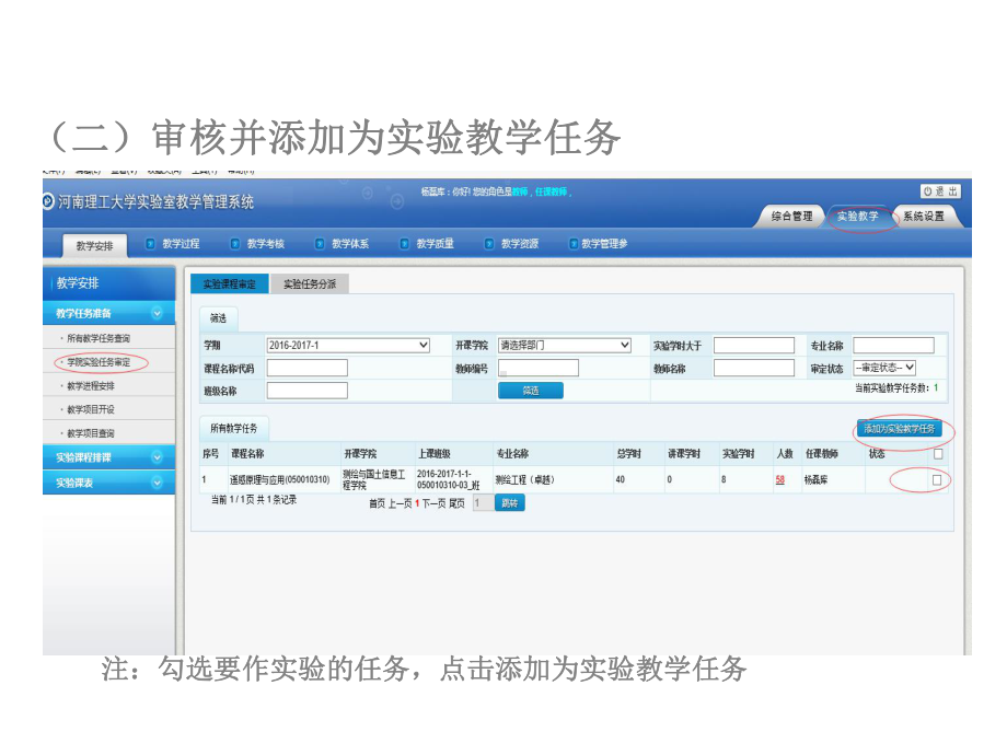 实验教学综合管理系统操作与使用课件.ppt_第3页