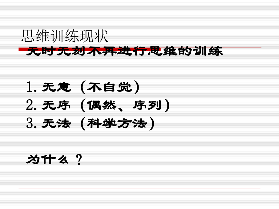 教学中的语文思维训练课件.ppt_第2页