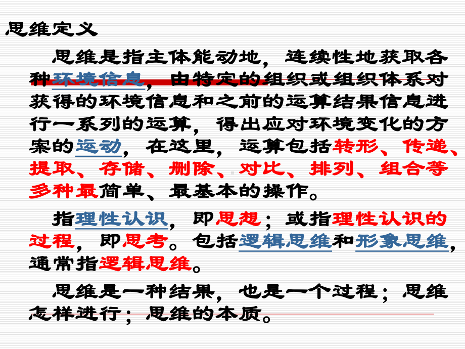 教学中的语文思维训练课件.ppt_第3页