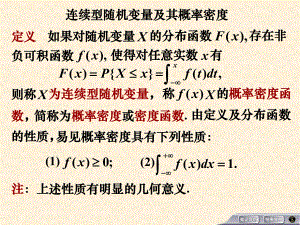 概率论与数理统计-理工类简明版-2-4课件.ppt