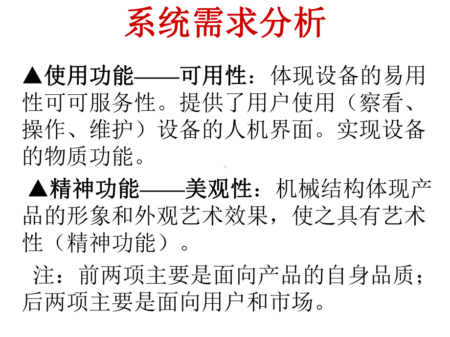 模块化的设计系列培训的面向系统总体52p课件.ppt_第3页