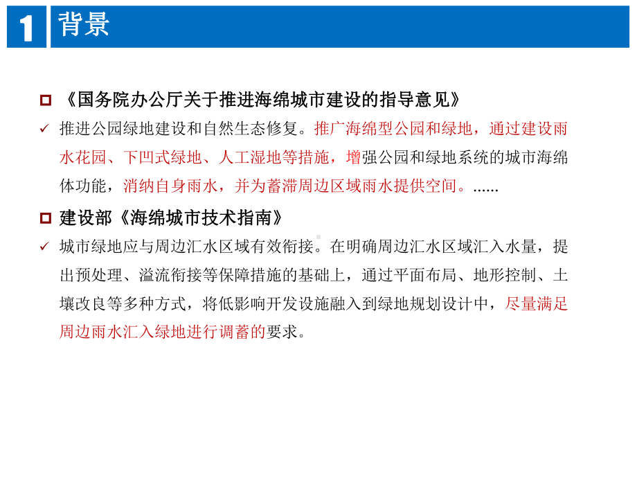 森林公园及周边小区联动海绵化改造课件.pptx_第3页