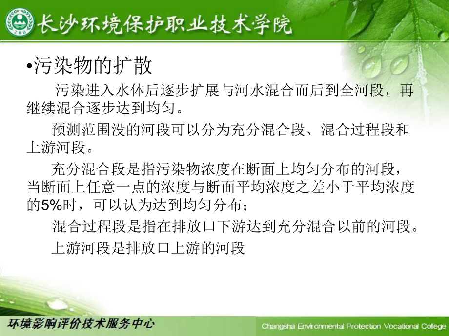 水环境影响预测与评价课件.ppt_第2页