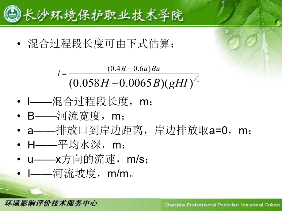 水环境影响预测与评价课件.ppt_第3页