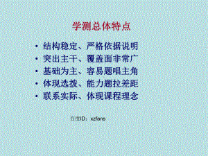 江苏省学测复习课件专题一-细胞的组成.ppt