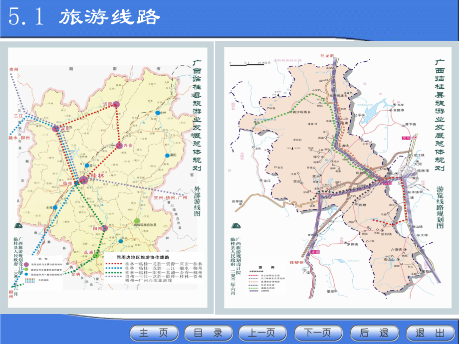 旅游线路设计-PPT课件.ppt_第3页