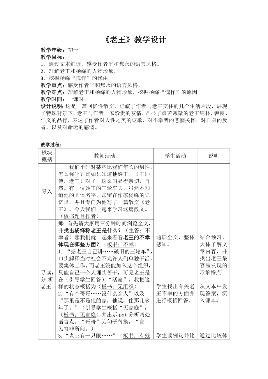 初一部编版七年级语文下册《老王》教案+配套课件（校公开课）.zip