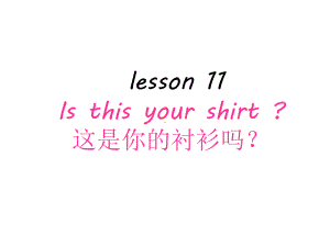 新概念英语一册Lesson1112课件(63张).ppt