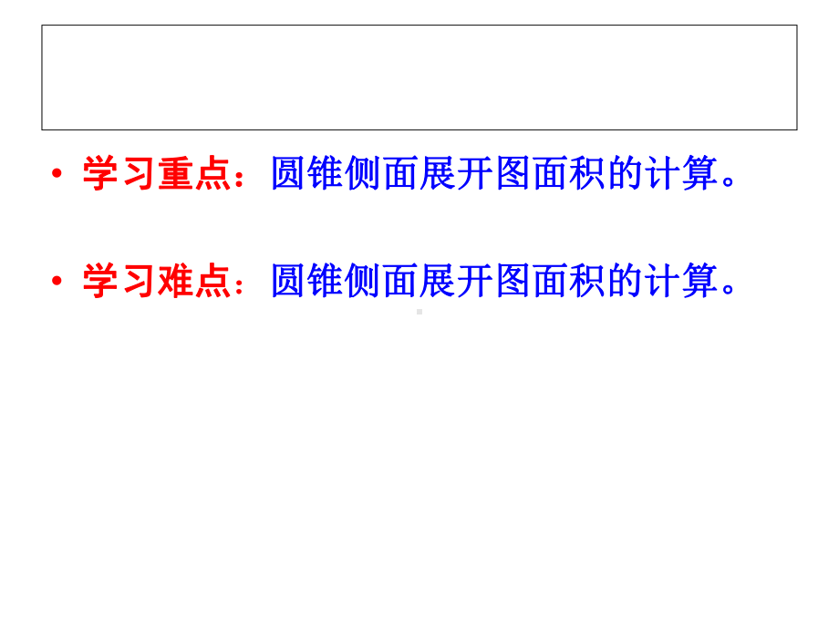 弧长和扇形面积课件12人教版.ppt_第3页