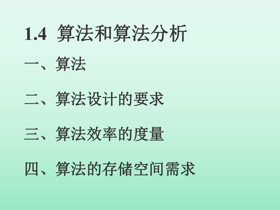 数据结构算法与算法分析课件.ppt_第2页