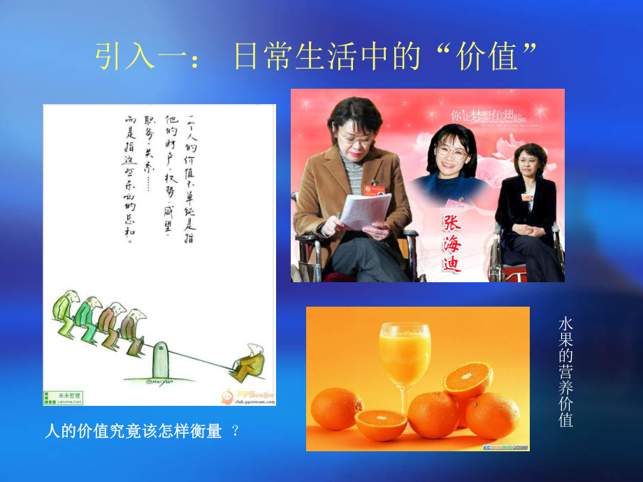 教育哲学专题七教育价值的研究精选课件.ppt_第2页