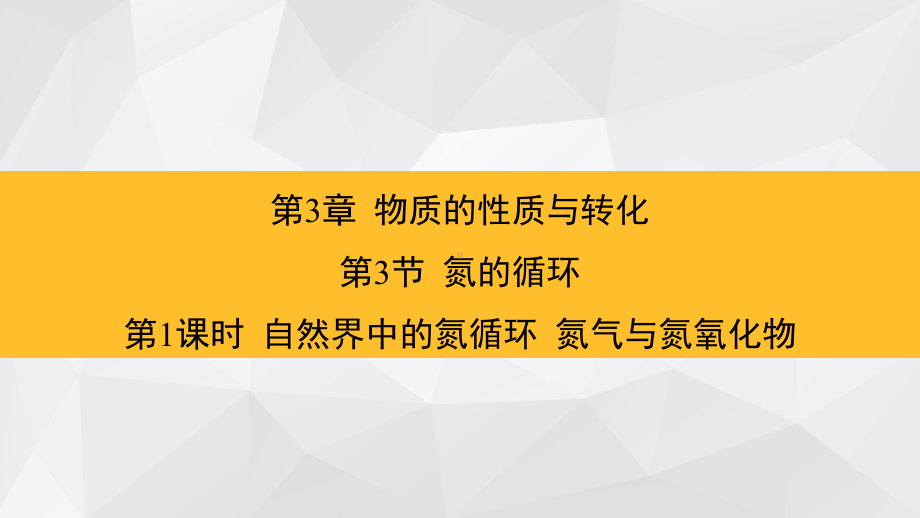 氮气及氮的氧化物课件.pptx_第1页