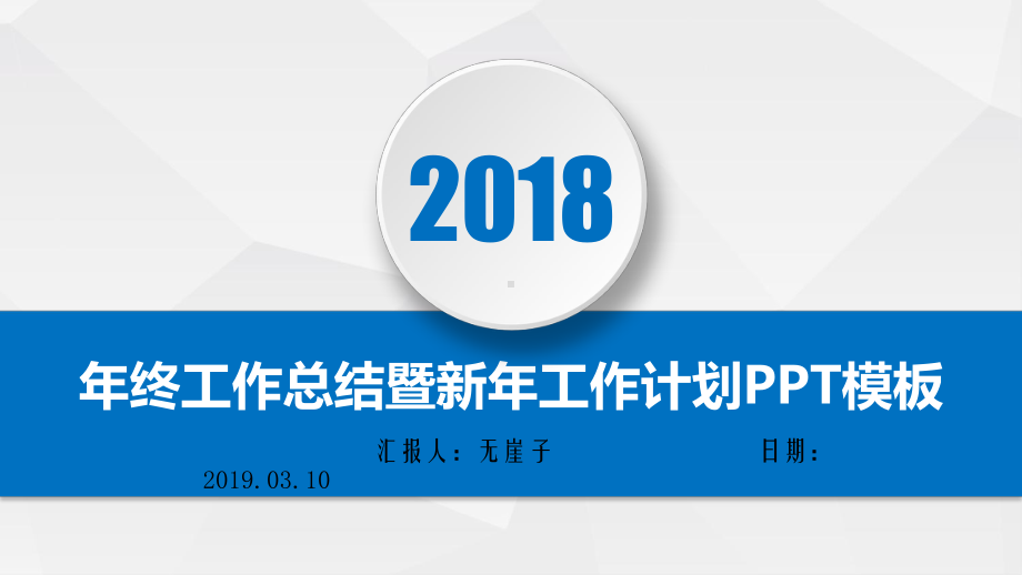 幼儿园园长年终总结暨新年工作展望模板课件.pptx_第1页