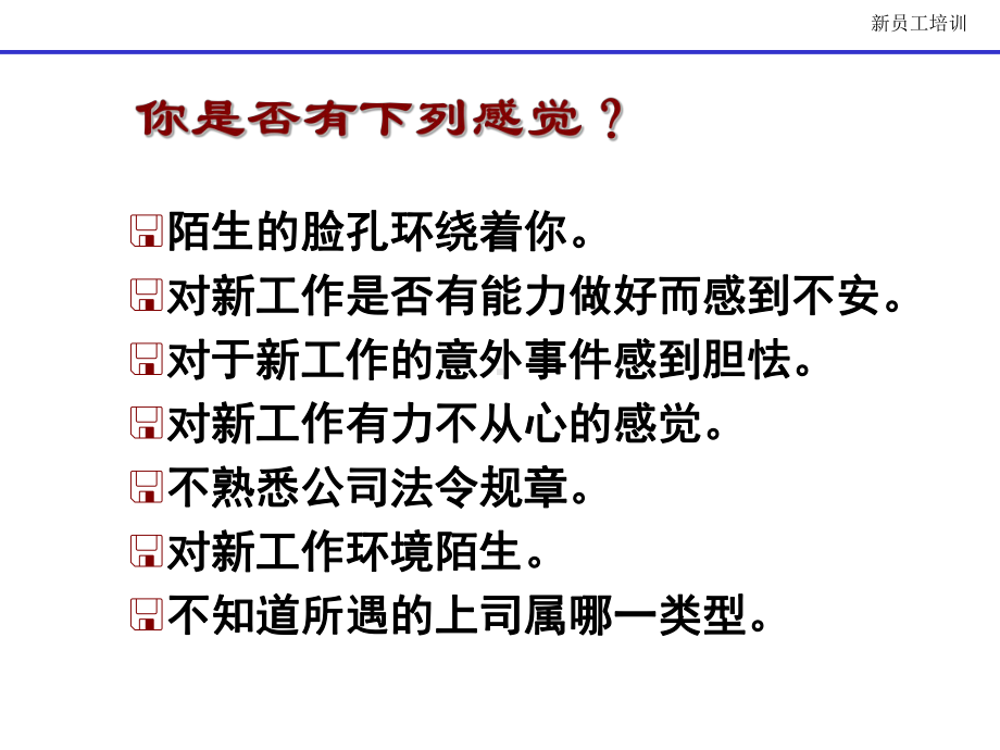 新员工职业心态课件.ppt_第2页