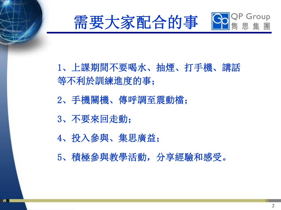 某企业内部培训师培训精品课件.ppt_第2页