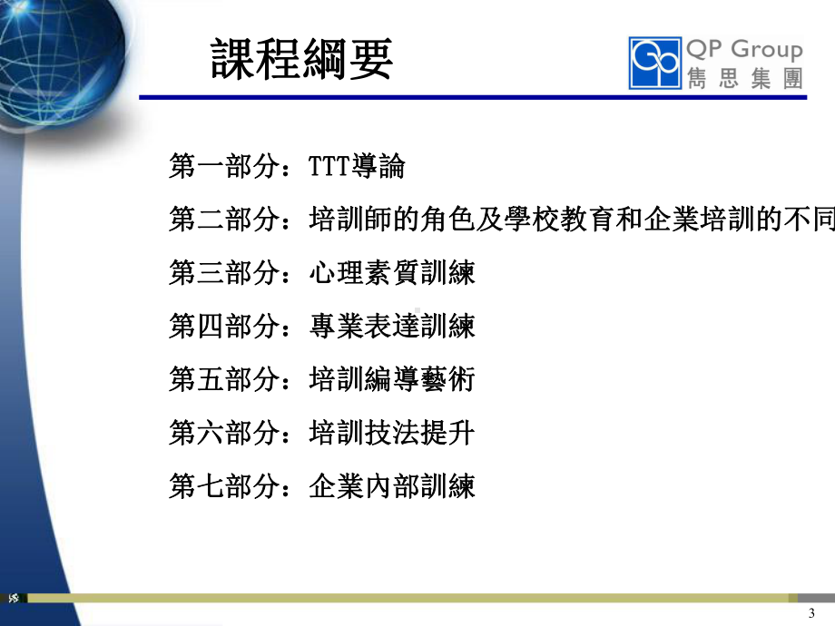 某企业内部培训师培训精品课件.ppt_第3页