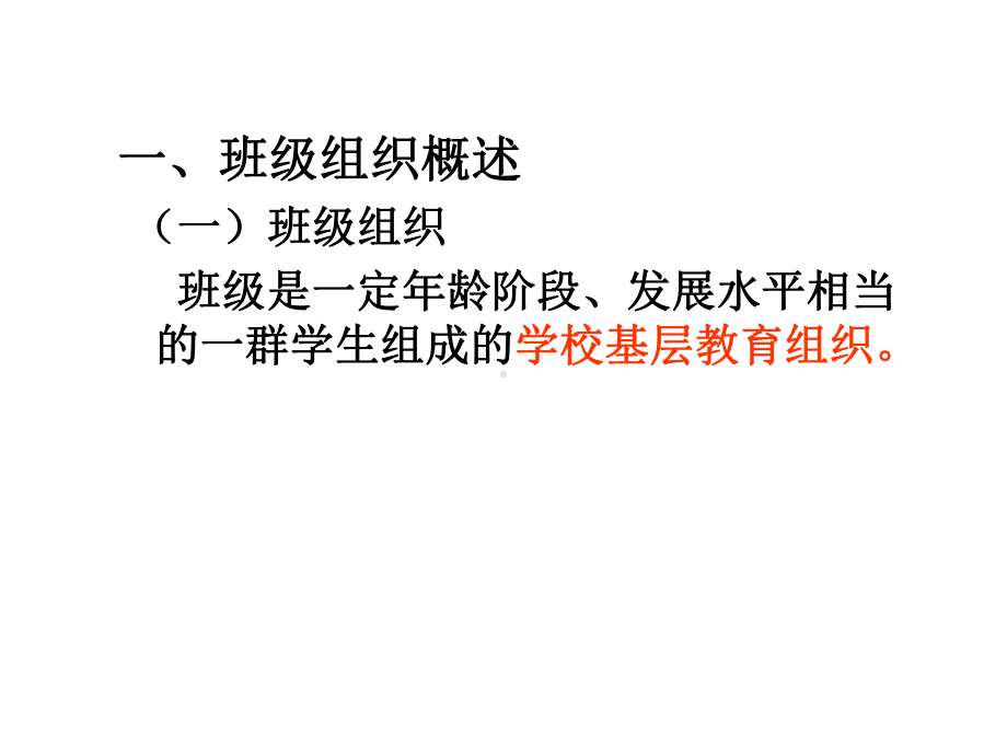 教育学第六章第三节、第四节课件.ppt_第2页