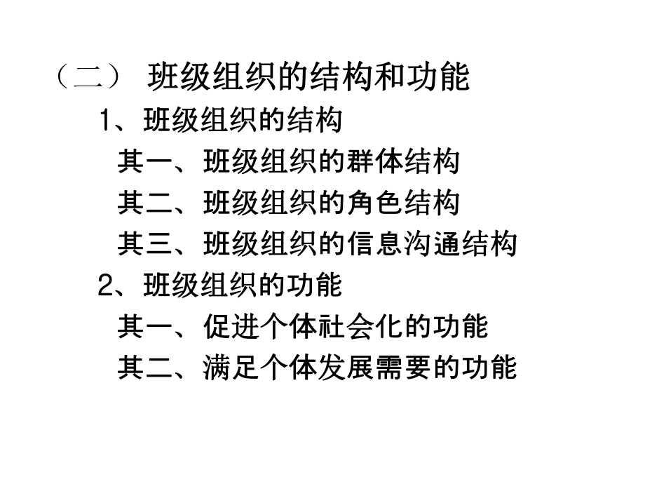 教育学第六章第三节、第四节课件.ppt_第3页