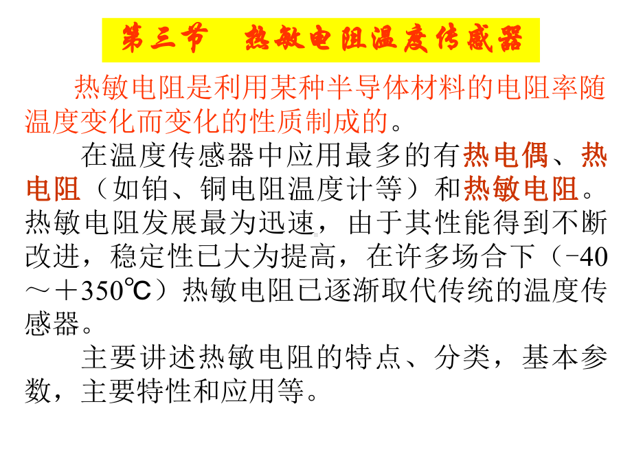 微传感器技术温度传感器课件.ppt_第2页