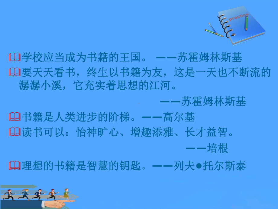 教师的阅读优选课件.ppt_第2页