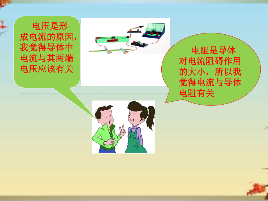 探究欧姆定律5粤教沪科版课件.ppt_第3页