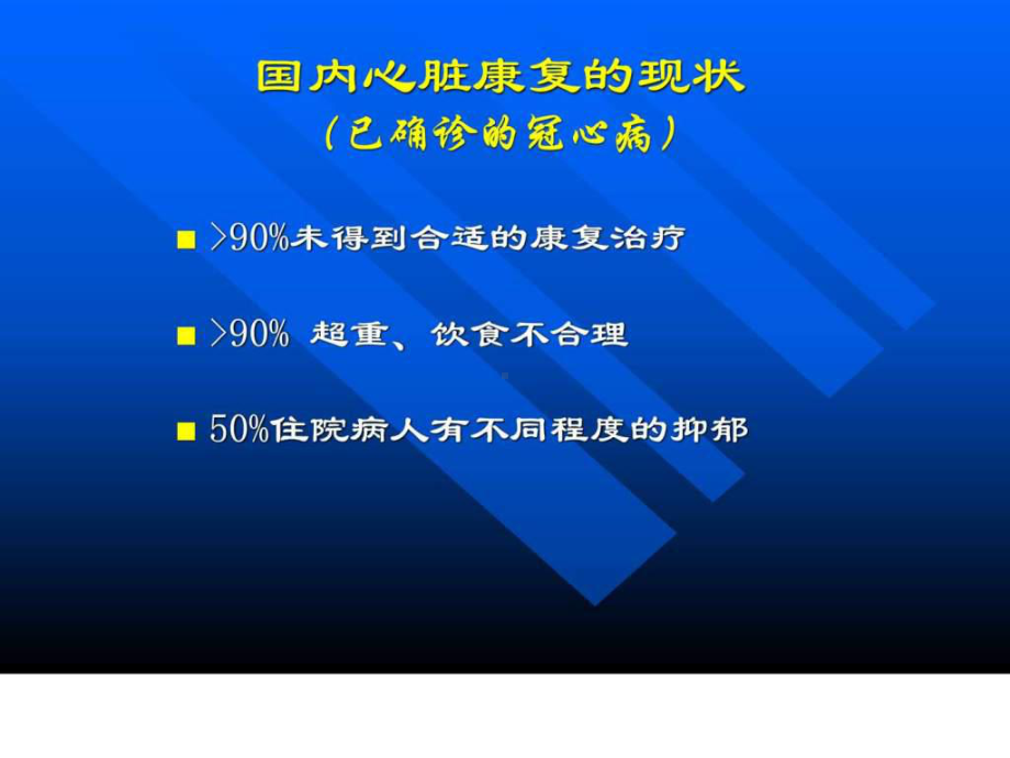 心脏康复护理新进展(1)(医学课件).ppt_第3页