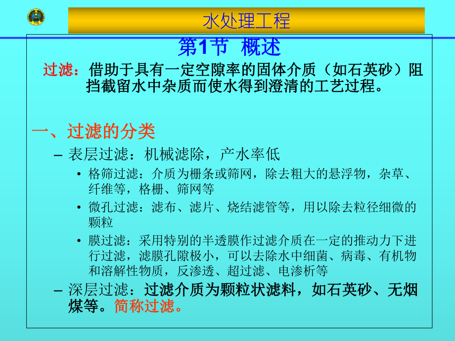 水处理工程过滤说课讲解课件.ppt_第2页