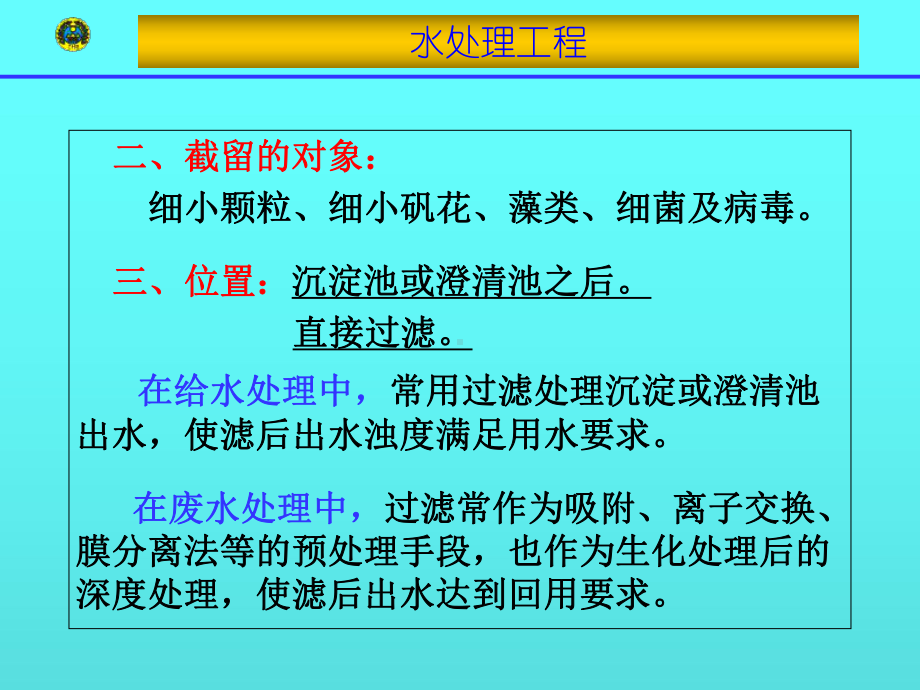 水处理工程过滤说课讲解课件.ppt_第3页