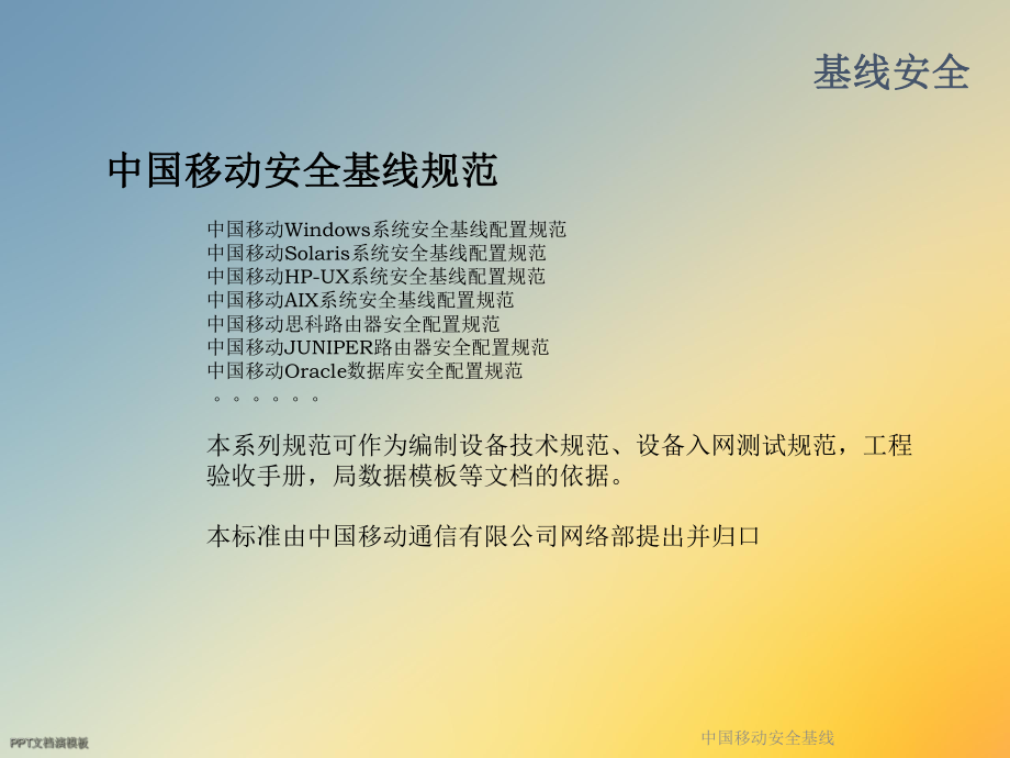 某安全基线课件.ppt_第3页