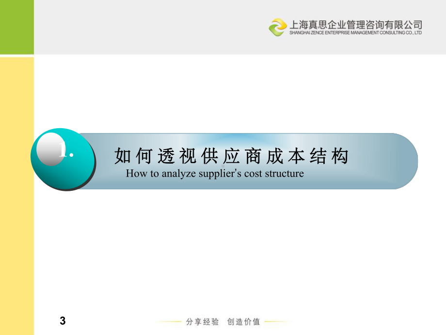 宫迅伟采购成本分析与控制培训课件.ppt_第3页