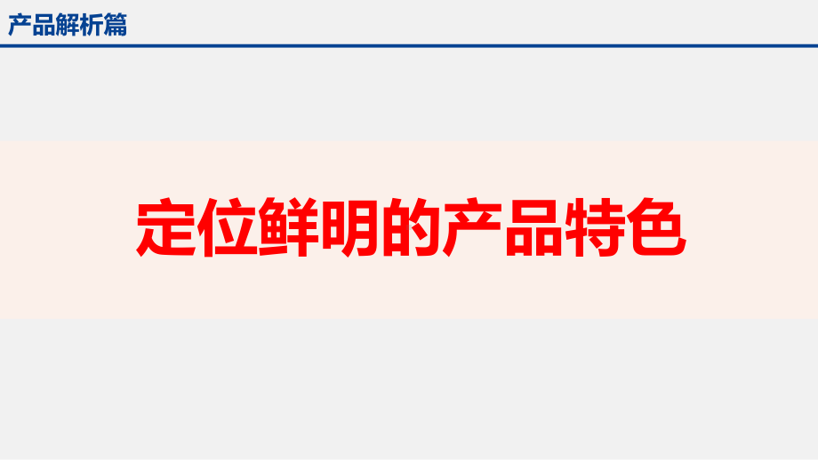 某长相伴A款保险产品解析篇课件.pptx_第3页