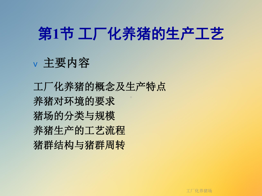 工厂化养猪场课件.ppt_第2页