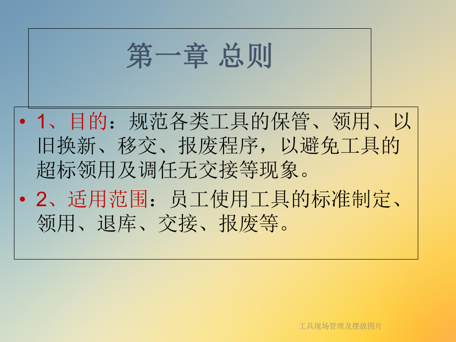 工具现场管理及摆放图片课件.ppt_第2页