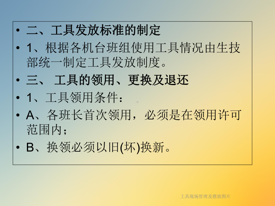 工具现场管理及摆放图片课件.ppt_第3页