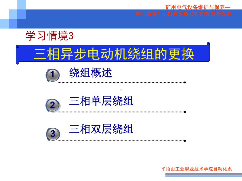 情景3三相异步电动机绕组的更换37张幻灯片.ppt_第2页