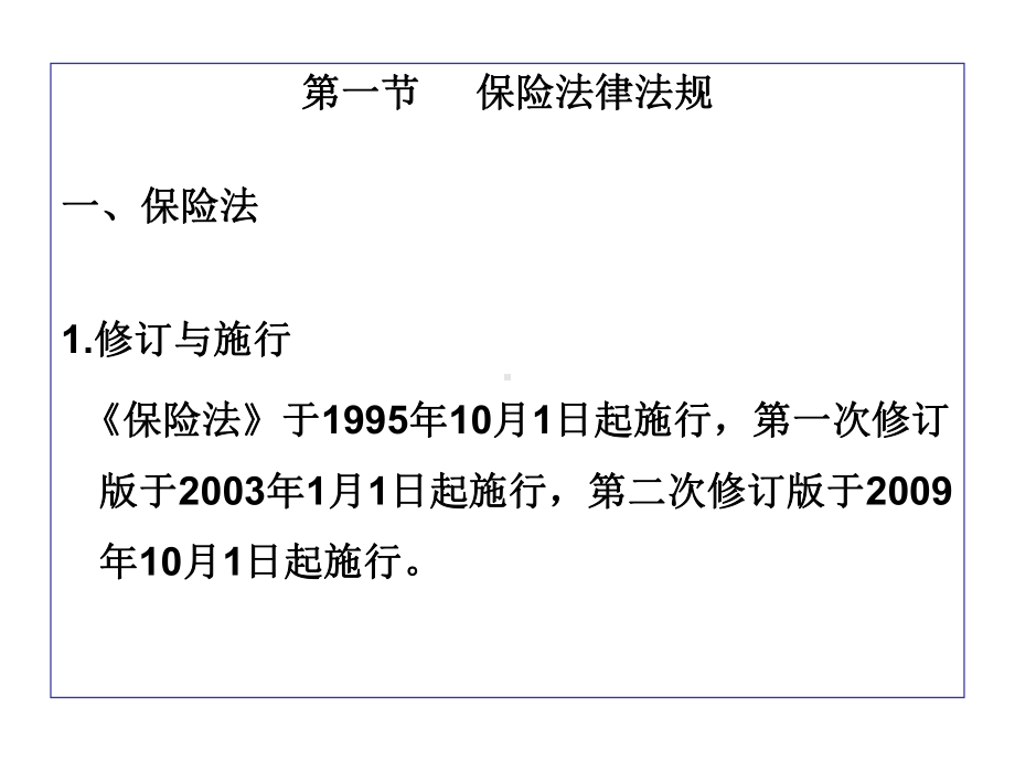 汽车保险相关法律法规分析课件.ppt_第3页