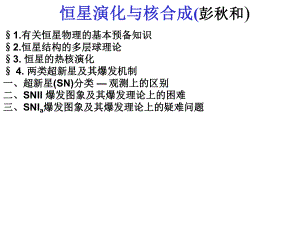 把南京大学建设成为我国核天体物理学研究中心和人才培养基地的合集课件.ppt