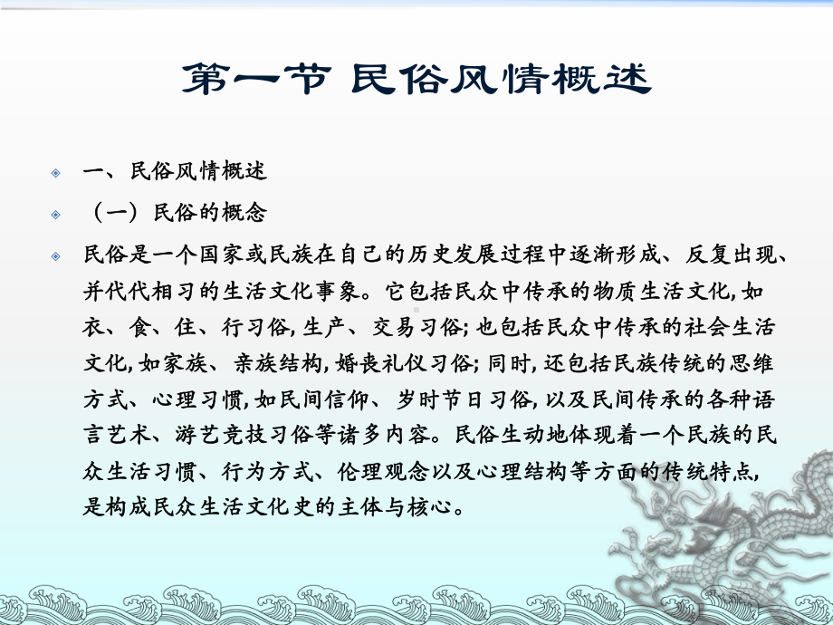 民俗风情导游课件.ppt_第3页