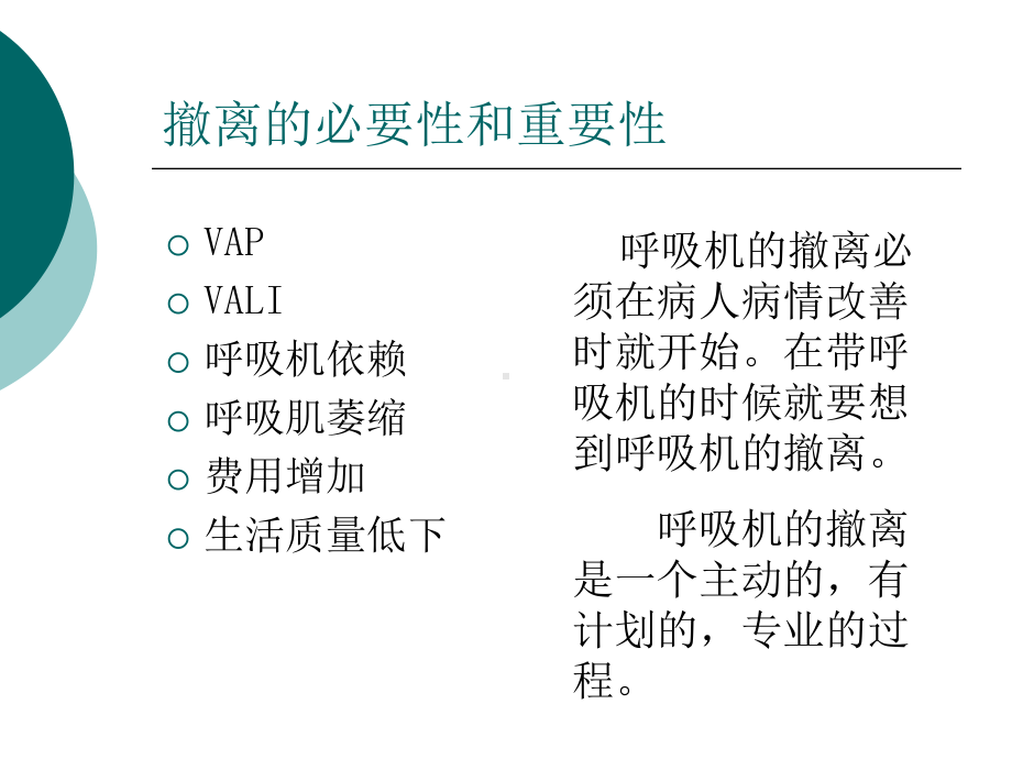 机械通气的撤离技术课件.pptx_第2页