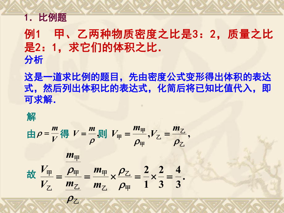 密度知识的应用正式版课件.ppt_第2页