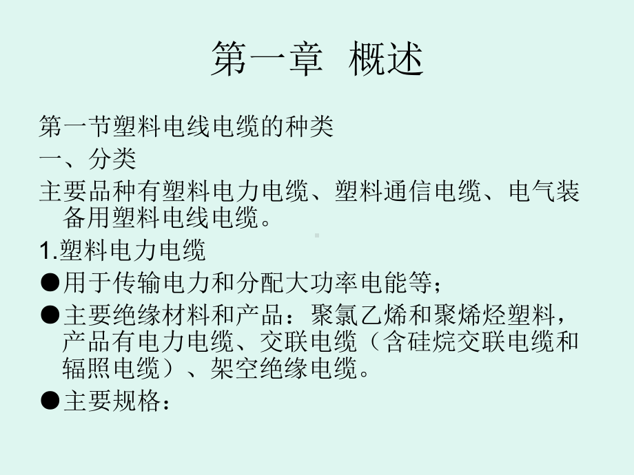 挤塑工艺培训教材课件.ppt_第2页