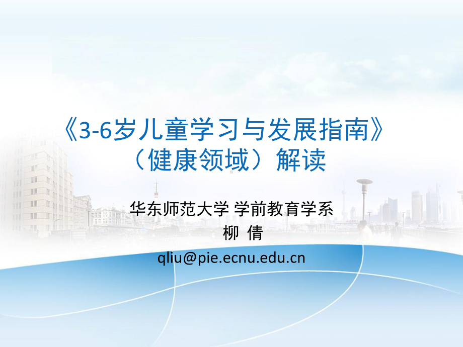 指南健康解读课件.ppt_第1页