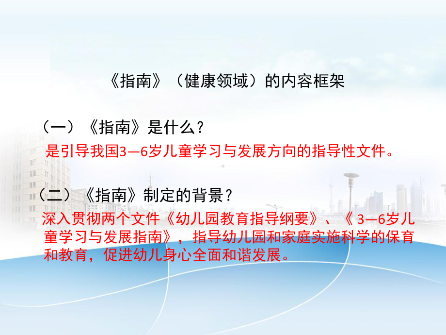 指南健康解读课件.ppt_第2页