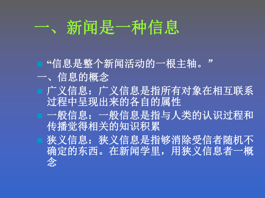 新闻与信息宣传舆论课件.ppt_第2页