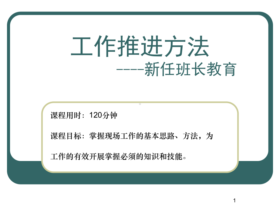 工作推进方法课件.ppt_第1页