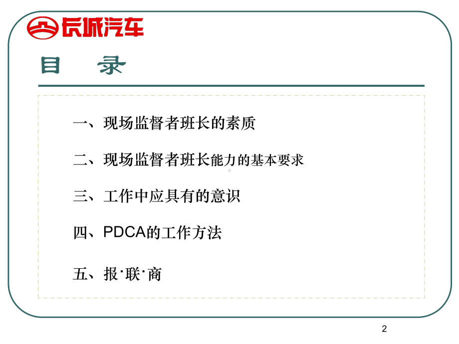 工作推进方法课件.ppt_第2页