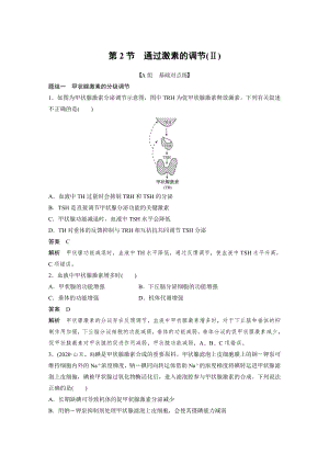 高二上学期生物人教版必修3-2.2 通过激素的调节（同步习题）.docx