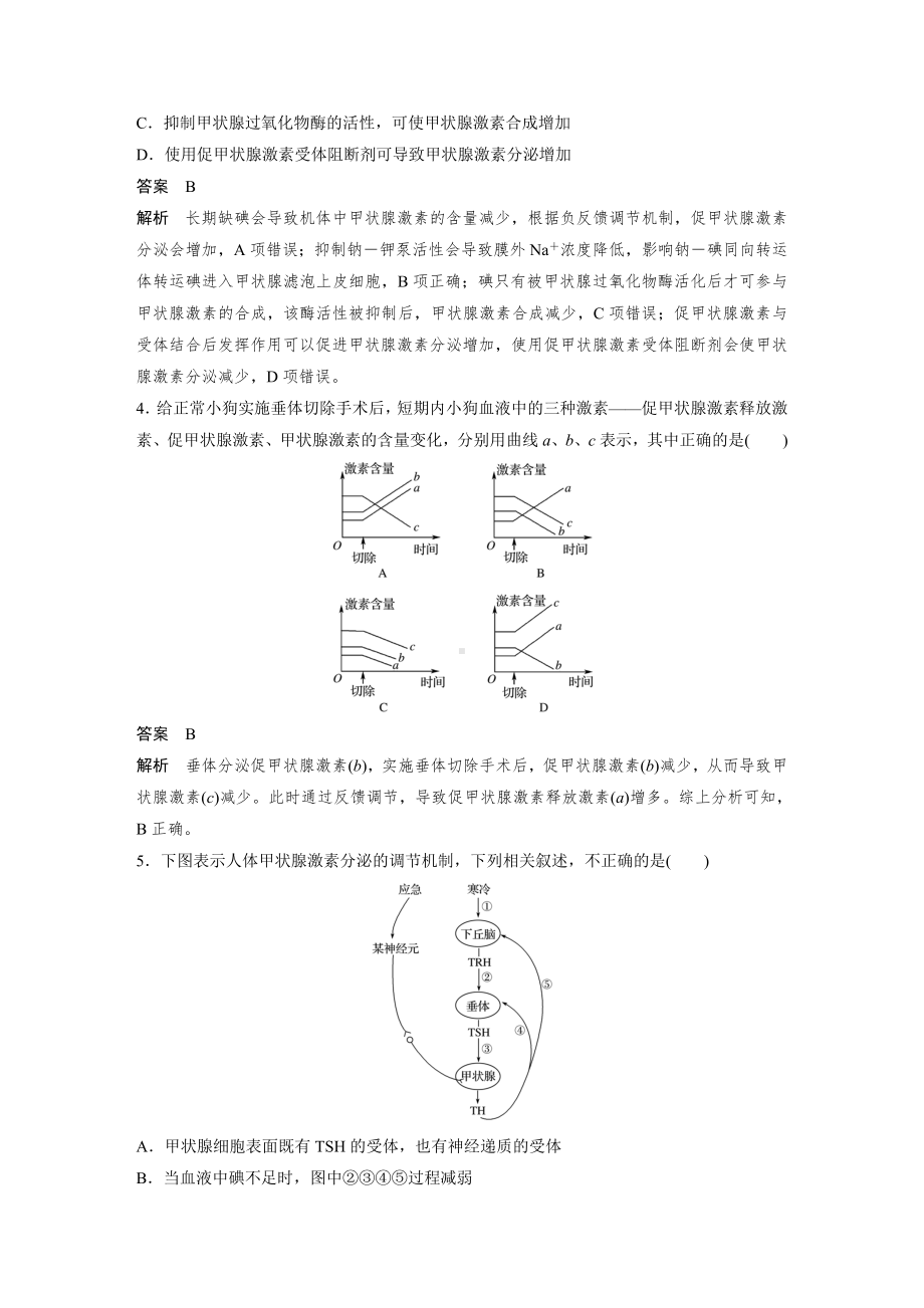 高二上学期生物人教版必修3-2.2 通过激素的调节（同步习题）.docx_第2页