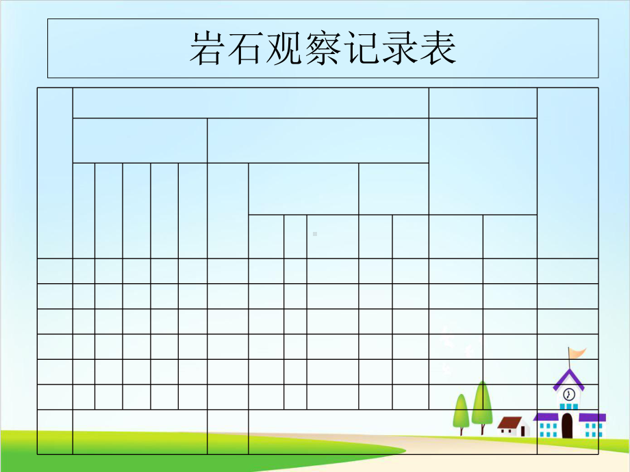 教科版《认识几种常见的岩石》课件1.ppt_第3页