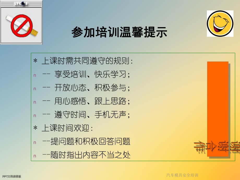 汽车模具安全培训课件.ppt_第2页